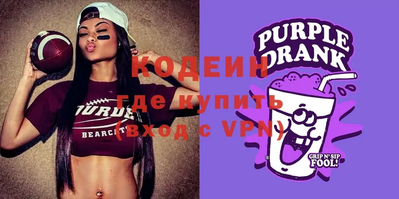 Кодеин Purple Drank  Дмитровск 