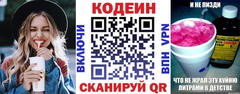 Кодеин напиток Lean (лин) где можно купить Дмитровск